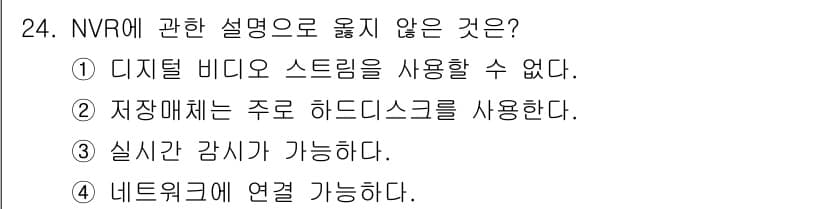 경비지도사_2차(기계경비개론) 2024년 24번 - 정답과 핵심 포인트를 검수 중인 기출문제