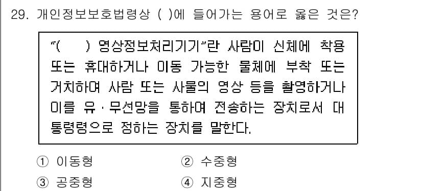경비지도사_2차(기계경비개론) 2024년 29번 - 정답과 핵심 포인트를 검수 중인 기출문제