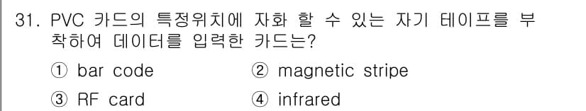 경비지도사_2차(기계경비개론) 2024년 31번 - 정답과 핵심 포인트를 검수 중인 기출문제