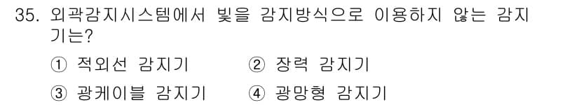 경비지도사_2차(기계경비개론) 2024년 35번 - 정답과 핵심 포인트를 검수 중인 기출문제