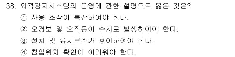 경비지도사_2차(기계경비개론) 2024년 38번 - 정답과 핵심 포인트를 검수 중인 기출문제