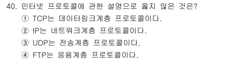 경비지도사_2차(기계경비개론) 2024년 40번 - 정답과 핵심 포인트를 검수 중인 기출문제