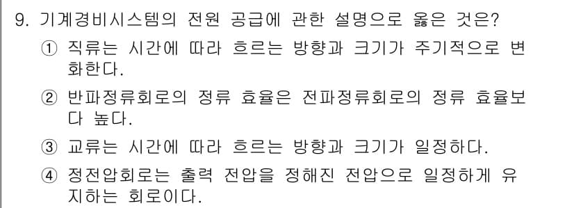 경비지도사_2차(기계경비개론) 2024년 9번 - 정답과 핵심 포인트를 검수 중인 기출문제