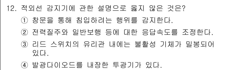 경비지도사_2차(기계경비기획및설계) 2024년 12번 - 정답과 핵심 포인트를 검수 중인 기출문제
