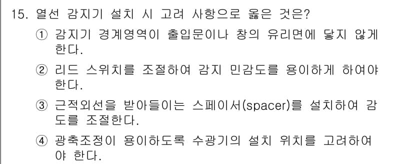 경비지도사_2차(기계경비기획및설계) 2024년 15번 - 정답과 핵심 포인트를 검수 중인 기출문제
