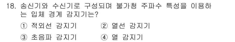 경비지도사_2차(기계경비기획및설계) 2024년 18번 - 정답과 핵심 포인트를 검수 중인 기출문제