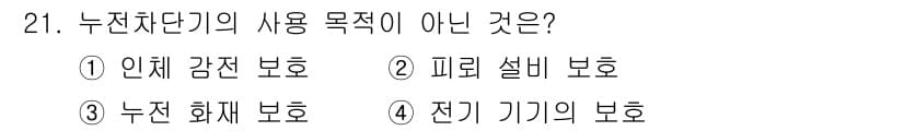 경비지도사_2차(기계경비기획및설계) 2024년 21번 - 정답과 핵심 포인트를 검수 중인 기출문제