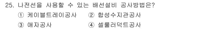 경비지도사_2차(기계경비기획및설계) 2024년 25번 - 정답과 핵심 포인트를 검수 중인 기출문제