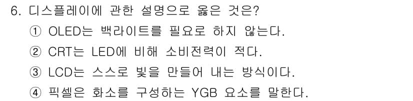 경비지도사_2차(기계경비기획및설계) 2024년 6번 - 정답과 핵심 포인트를 검수 중인 기출문제
