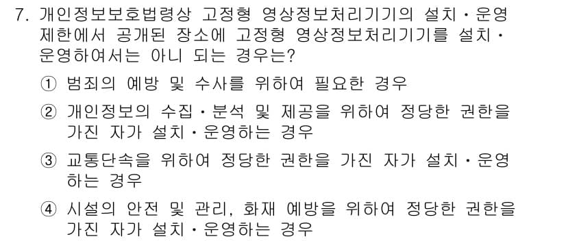 경비지도사_2차(기계경비기획및설계) 2024년 7번 - 정답과 핵심 포인트를 검수 중인 기출문제