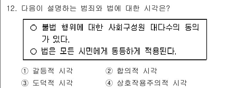 경비지도사_2차(범죄학) 2024년 12번 - 정답과 핵심 포인트를 검수 중인 기출문제