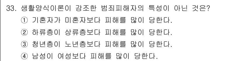 경비지도사_2차(범죄학) 2024년 33번 - 정답과 핵심 포인트를 검수 중인 기출문제
