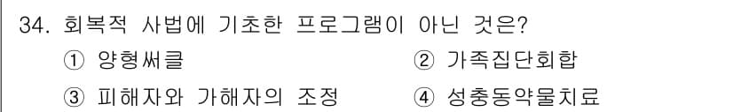 경비지도사_2차(범죄학) 2024년 34번 - 정답과 핵심 포인트를 검수 중인 기출문제
