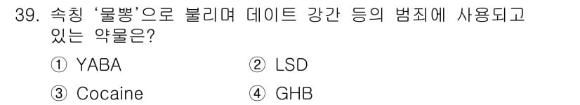 경비지도사_2차(범죄학) 2024년 39번 - 정답과 핵심 포인트를 검수 중인 기출문제