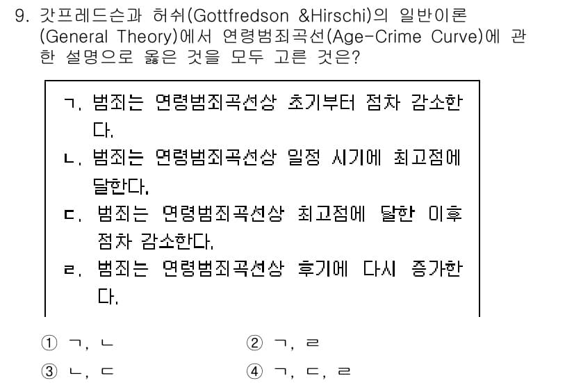 경비지도사_2차(범죄학) 2024년 9번 - 정답 3번은 범죄 발생이 연령에 따라 변화하는 경향을 나타내는 후향적 결... 에 관한 핵심 기출문제