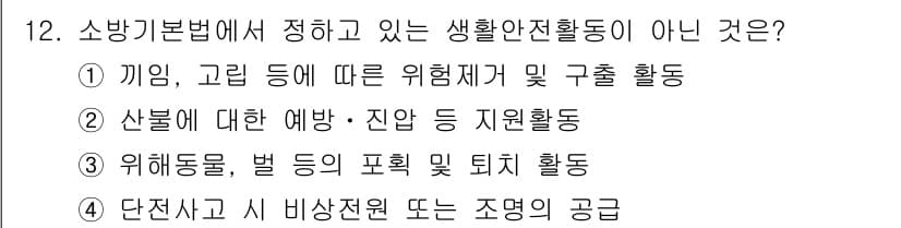 경비지도사_2차(소방학) 2024년 12번 - 정답과 핵심 포인트를 검수 중인 기출문제