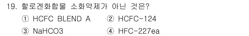 경비지도사_2차(소방학) 2024년 19번 - 정답과 핵심 포인트를 검수 중인 기출문제