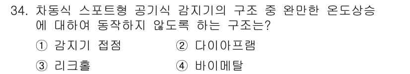 경비지도사_2차(소방학) 2024년 34번 - 정답과 핵심 포인트를 검수 중인 기출문제