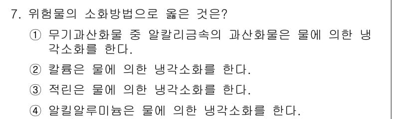 경비지도사_2차(소방학) 2024년 7번 - 정답과 핵심 포인트를 검수 중인 기출문제