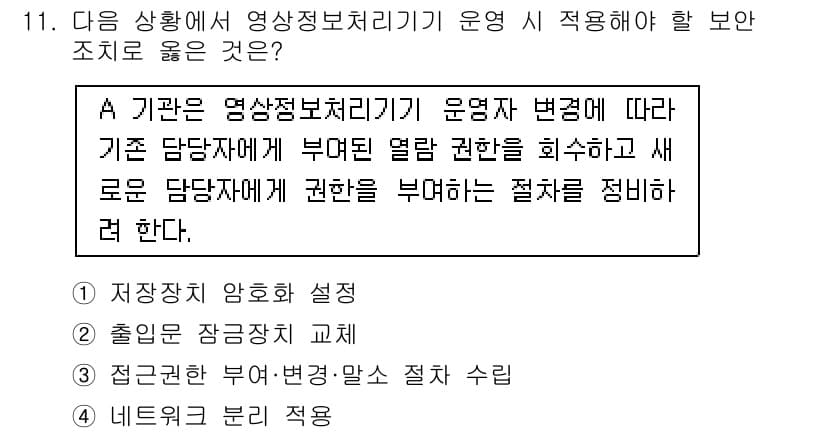 영상정보관리사 2025년 11번 - 정답과 핵심 포인트를 검수 중인 기출문제