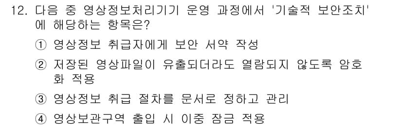 영상정보관리사 2025년 12번 - 정답과 핵심 포인트를 검수 중인 기출문제