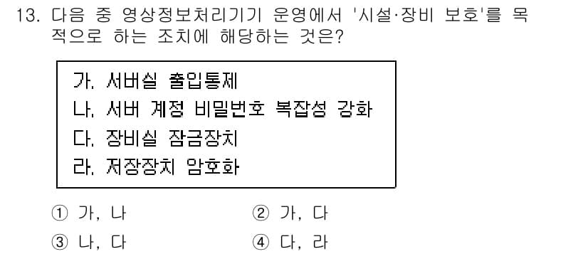 영상정보관리사 2025년 13번 - 정답과 핵심 포인트를 검수 중인 기출문제