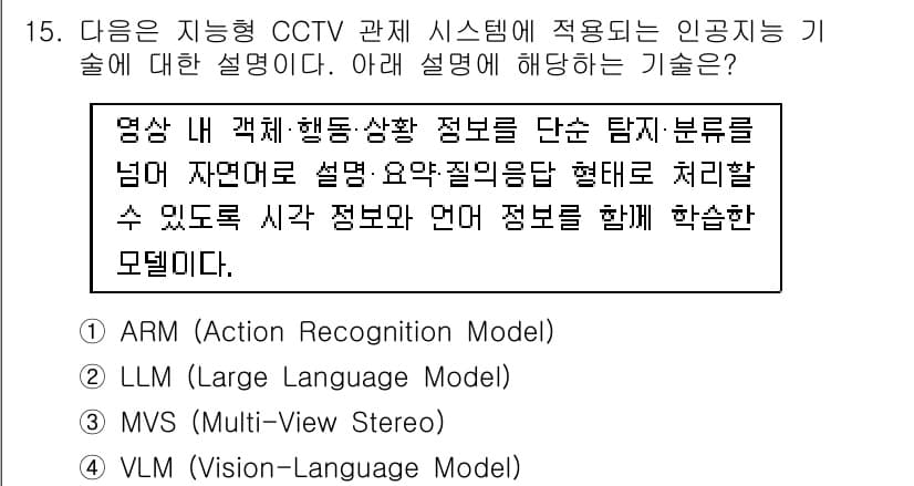 영상정보관리사 2025년 15번 - 정답과 핵심 포인트를 검수 중인 기출문제