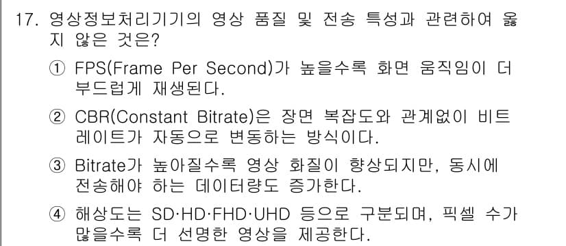 영상정보관리사 2025년 17번 - 정답과 핵심 포인트를 검수 중인 기출문제