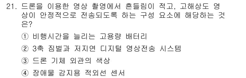 영상정보관리사 2025년 21번 - 정답과 핵심 포인트를 검수 중인 기출문제