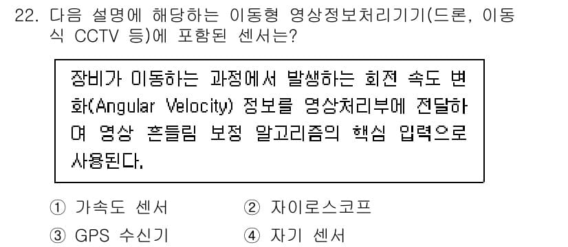 영상정보관리사 2025년 22번 - 정답과 핵심 포인트를 검수 중인 기출문제