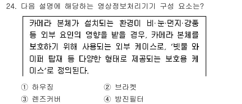 영상정보관리사 2025년 24번 - 정답과 핵심 포인트를 검수 중인 기출문제