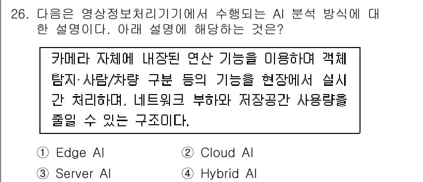 영상정보관리사 2025년 26번 - 정답과 핵심 포인트를 검수 중인 기출문제