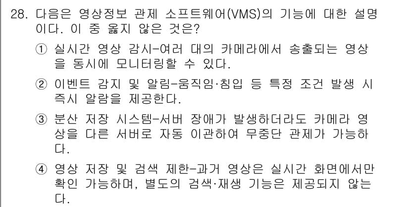 영상정보관리사 2025년 28번 - . 이는 영상 저장 및 검색 제한을 언급하고 있어, 특정 조건 하에만 영... 에 관한 핵심 기출문제