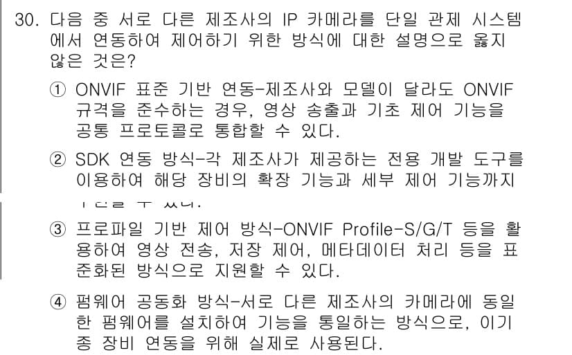 영상정보관리사 2025년 30번 - 정답과 핵심 포인트를 검수 중인 기출문제
