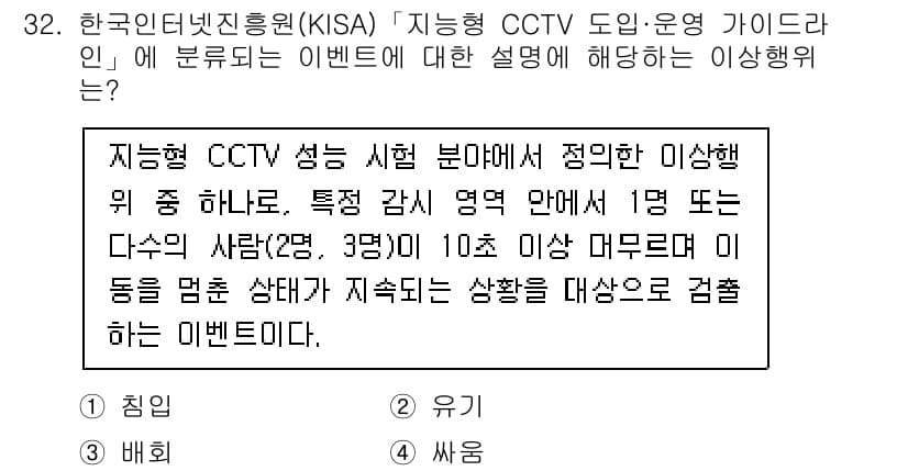 영상정보관리사 2025년 32번 - 정답과 핵심 포인트를 검수 중인 기출문제