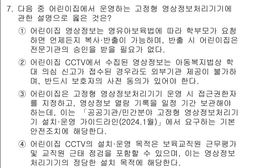 영상정보관리사 2025년 7번 - 정답과 핵심 포인트를 검수 중인 기출문제