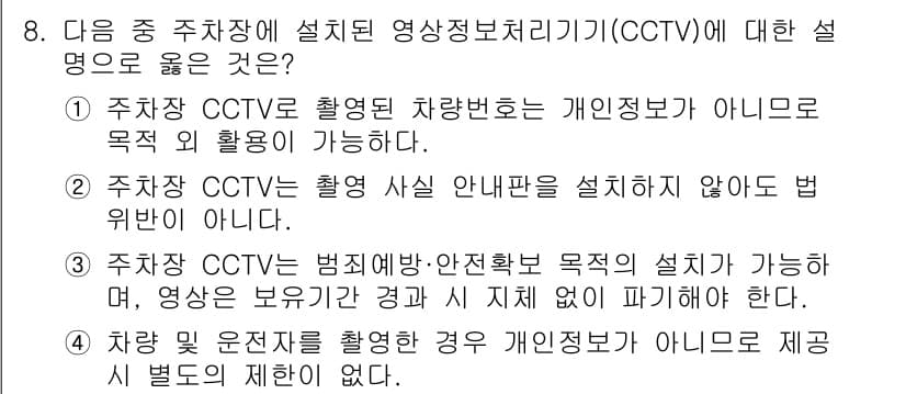 영상정보관리사 2025년 8번 - 정답과 핵심 포인트를 검수 중인 기출문제