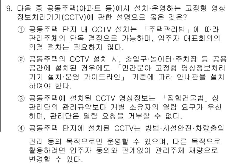 영상정보관리사 2025년 9번 - 정답과 핵심 포인트를 검수 중인 기출문제