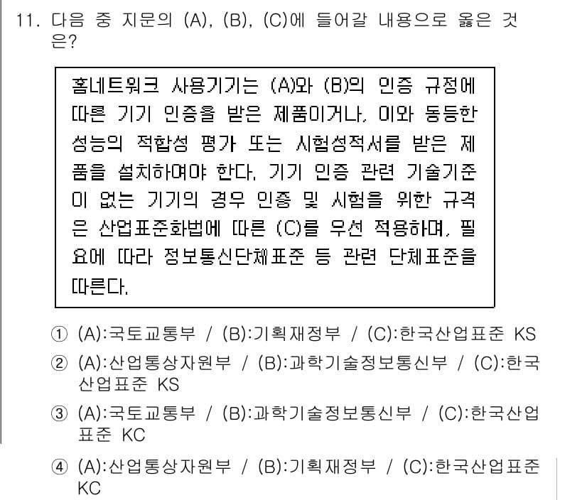 지능형홈관리사 2025년 11번 - 정답과 핵심 포인트를 검수 중인 기출문제