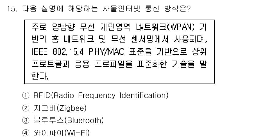 지능형홈관리사 2025년 15번 - 정답과 핵심 포인트를 검수 중인 기출문제