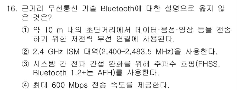 지능형홈관리사 2025년 16번 - 정답과 핵심 포인트를 검수 중인 기출문제