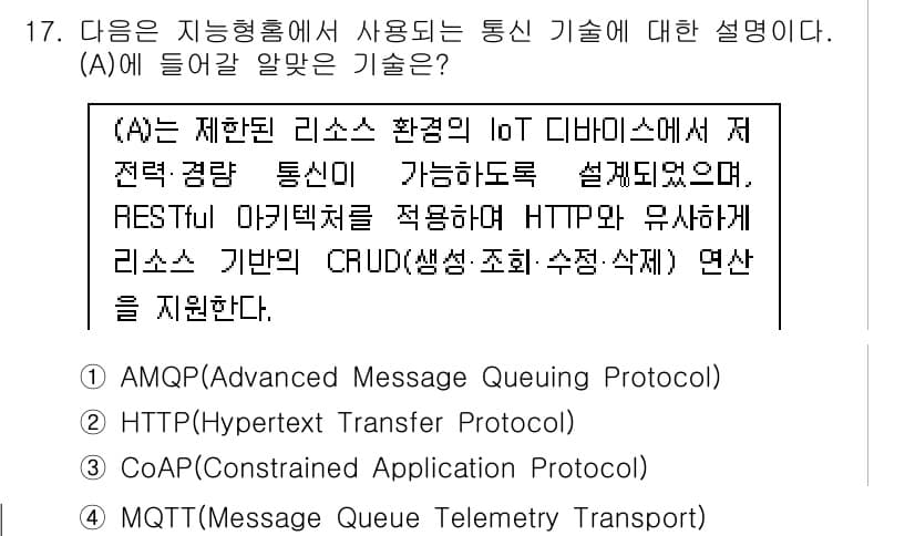 지능형홈관리사 2025년 17번 - 정답과 핵심 포인트를 검수 중인 기출문제