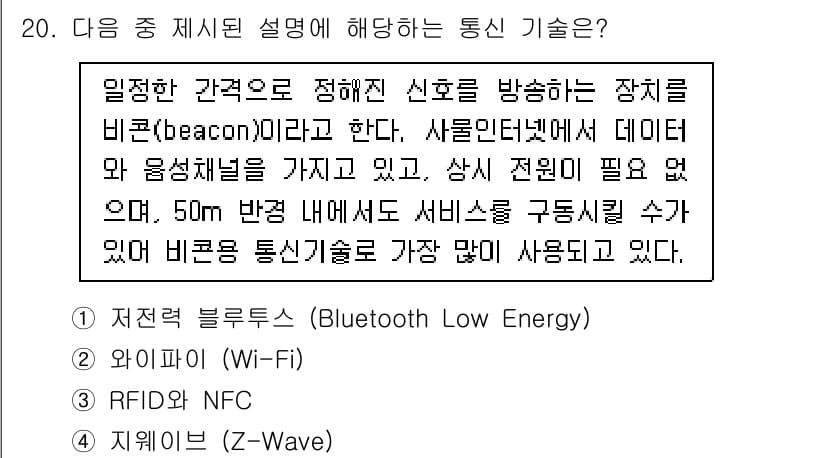 지능형홈관리사 2025년 20번 - 정답과 핵심 포인트를 검수 중인 기출문제