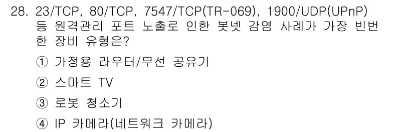 지능형홈관리사 2025년 28번 - 정답과 핵심 포인트를 검수 중인 기출문제