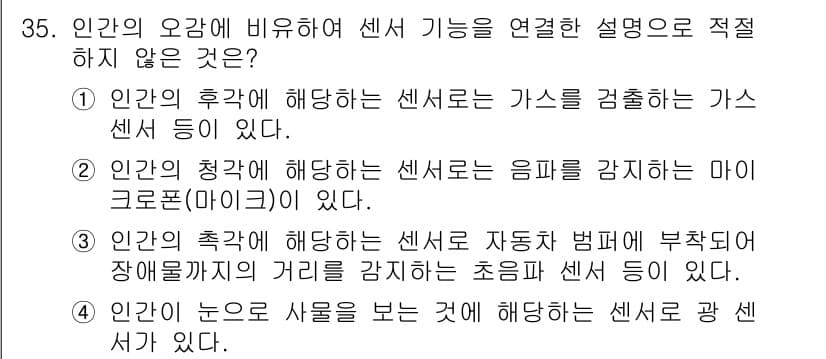 지능형홈관리사 2025년 35번 - 정답은 3번이다. 마이크로폰은 주로 음성을 인식하는 기능을 가지고 있으나... 에 관한 핵심 기출문제