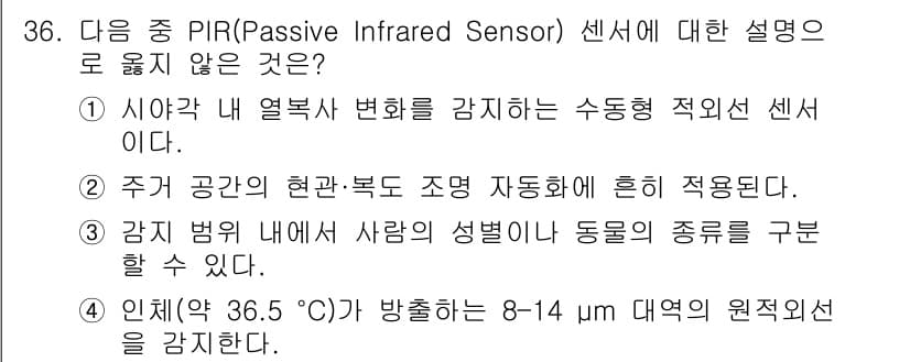 지능형홈관리사 2025년 36번 - 정답과 핵심 포인트를 검수 중인 기출문제