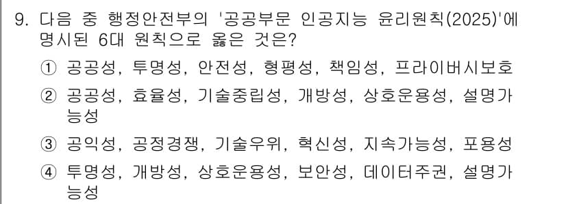 지능형홈관리사 2025년 9번 - 정답과 핵심 포인트를 검수 중인 기출문제