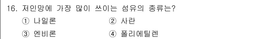 어업생산관리기사 2015년 16번 - 정답과 핵심 포인트를 검수 중인 기출문제