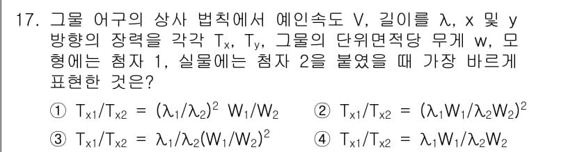 어업생산관리기사 2015년 17번 - 이는 두 점에서의 비율을 표현하는 데 필요한 계수들이 각 방향으로 적절히... 에 관한 핵심 기출문제
