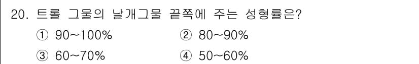 어업생산관리기사 2015년 20번 - 정답은 ② 80~90%입니다. 트롤의 생산성을 유지하기 위해서는 적정 성... 에 관한 핵심 기출문제